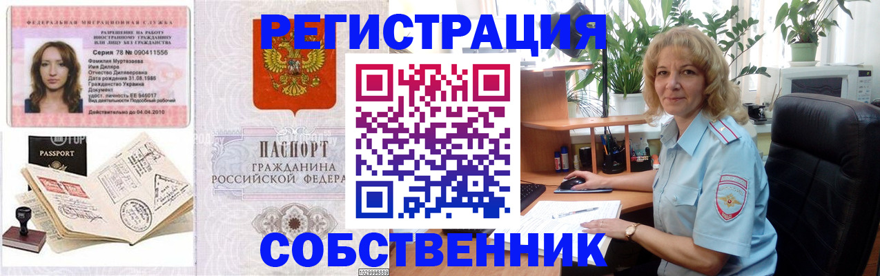 прописка законно в Череповце