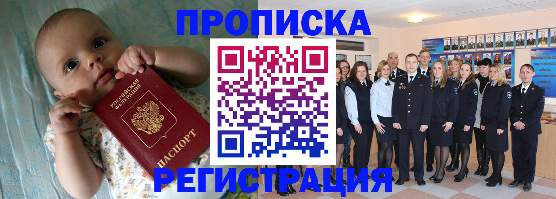 прописка в Череповце