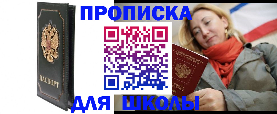 временная регистрация для школы в Череповце