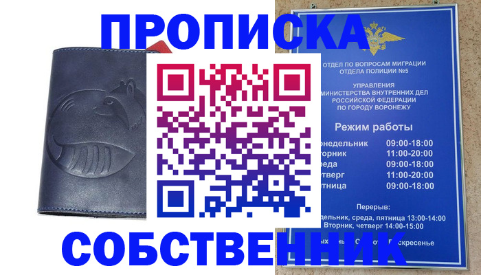 прописка ребенка в Череповце